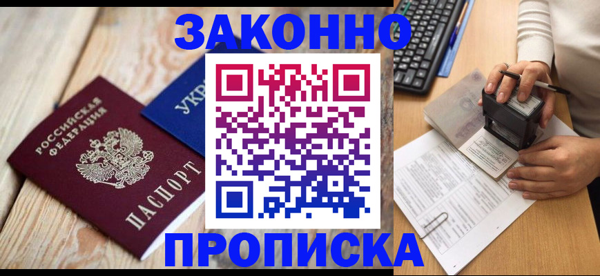 прописка гарантия в Лихославле